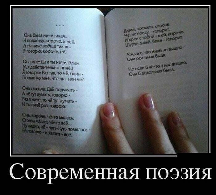 Опа ниче я психику хо Мишне вобще я творю короче Ома реал МЦаптътичг __ Аямйшительно мы иече юу ЯююшРашкючг Ощб ко чю ль ативлжподуцм Умныхоюрю ничью Мгаша Современная поэзия
