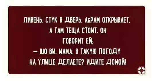 ЛИБЕНЬ СПК дВЕРЬ АБРАИ ОТКРЫВАЕТ А ТАИ ТЕЩА СТОИТ ПН ГОВОРИТ ЕИ ШО ВИ МАМА И ТАКУЮ ПОГОДТ МА УЛИЦЕ дЕЛАЕТЕ ИДИТЕ ДПИПИ