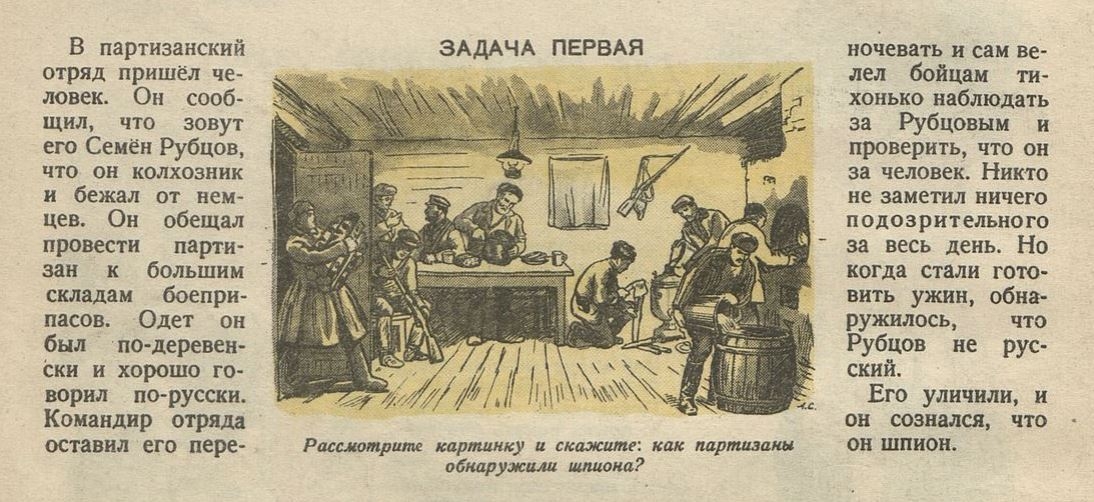 В партизанский отряд пришёл че ловек Он сооб шил что зовут его Семён Рубцов ЧТО ОН КОЛХОЗНИК и бежал от нем цев Он обещал провести парти зан к большим складам боепри пасов Одет он был по деревен ски и хорошо го ворил порусски Командир отряда оставил его пере ЗАДАЧА первмч Рассмотрите картинку скинами как партизаны обнаружили штока ночевать и сам ве лел бойцам ти хонько наблюдать за Рубцовнм и пров