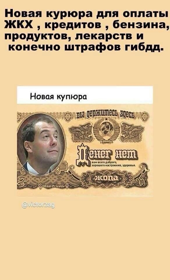 Новая курюра для оплаты ЖКХ кредитов бензина продуктов лекарств и конечно штрафов гибдд Новая купюра