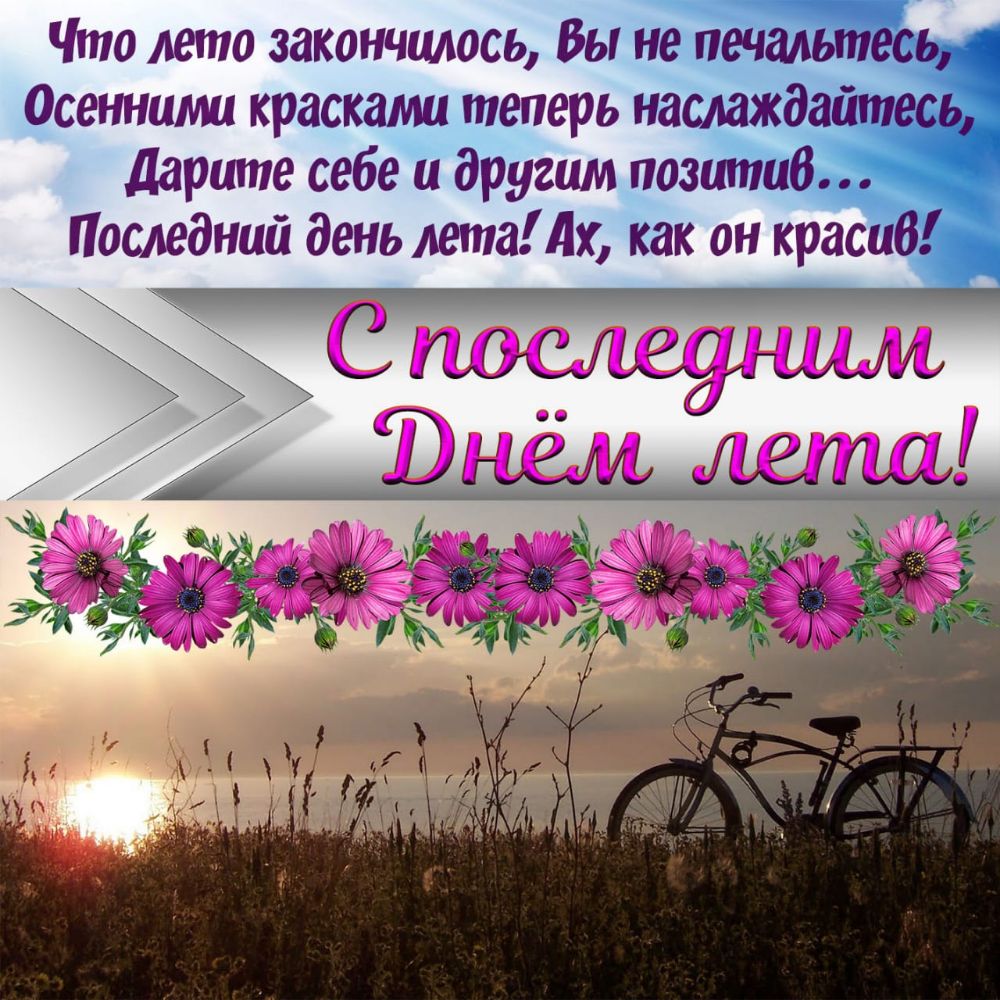 Что лето закончилось Вы неги