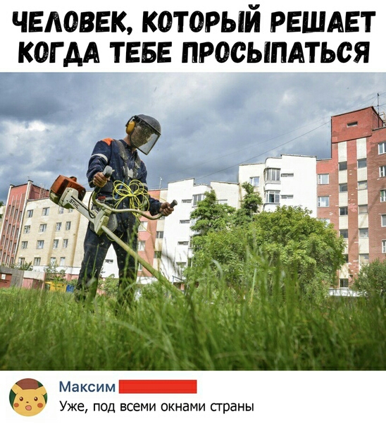 ЧЕЛОВЕК КОТОРЫЙ РЕШАЕТ КОГ АА ТЕБЕ ПРООЫПАТЬОЯ ю 6 Максим Уже под всеми окнами страны