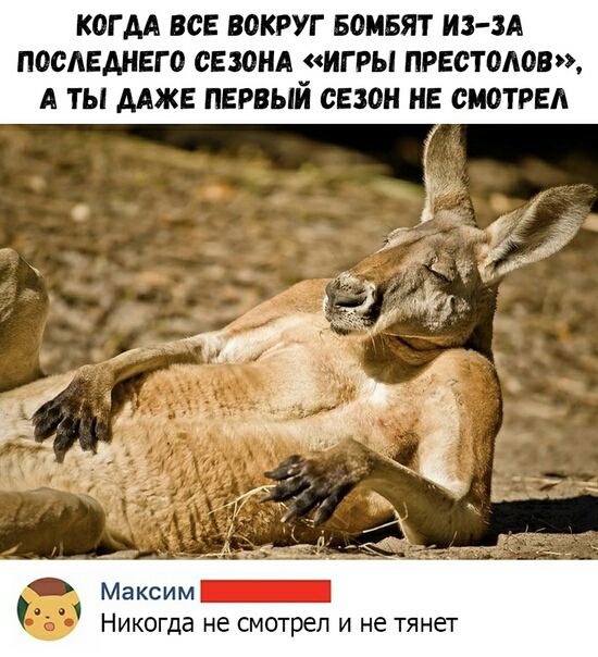 КОГ АА ВСЕ ВОКРУГ БОМБЯТ ИЗЗА ПОСАЕАНЕГО СЕМНА ИГРЫ ПРЕСТ0АОВ А ТЫ ААЖЕ ПЕРВЫЙ СЕЗОН НЕ СМОТРЕА Максим НИКОГДд не смотрел И не тянет