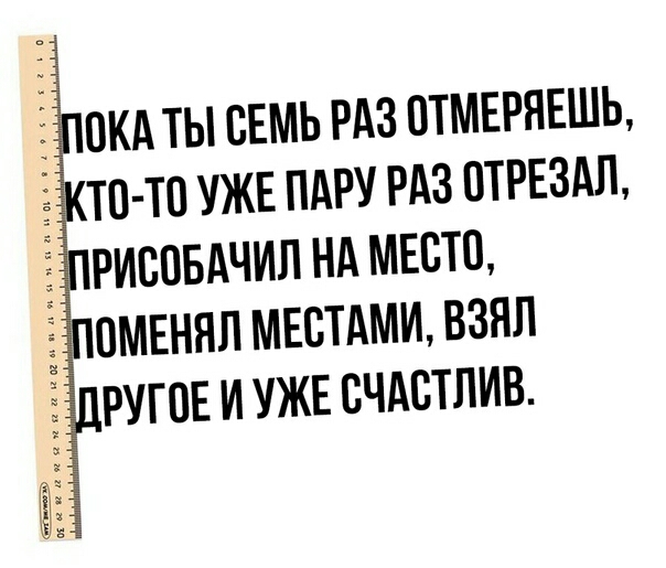 Ё ОКА ТЫ СЕМЬ РАЗ ОТМЕРЯЕШЬ ТП ТО УЖЕ ПАРУ РАЗ ПТРЕЗАЛ РИВПБАЧИЛ НА МЕСТО ОМЕНЯЛ МЕСТАМИ ВЗЯЛ РУГОЕ И УЖЕ СЧАСТЛИВ