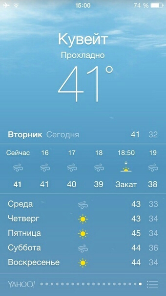 Вторник Сегодня 41 Сейчас 16 17 18 18 50 41 41 40 39 Закат Среда 5 43 Четверг 43 Пятница д 45 Суббота аЪ 44 Воскресенье 44 под 32 19 38 33 34 34 36 34