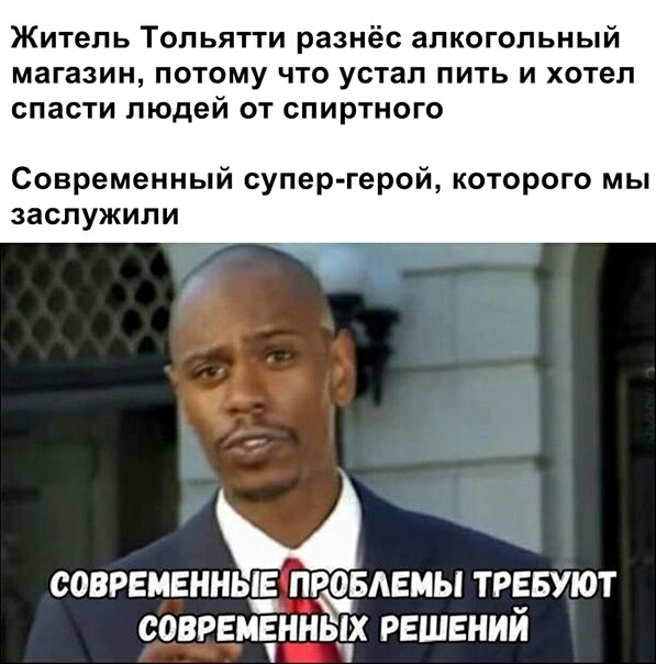 Житепь Тольятти разнёс алкогольный магазин ПОТОМУ ЧТО УСТВП ПИТЬ И ХОТЕЛ спасти людей ОТ спиртного Современный супер герой которого мы заслужили СВВРЕНЕННЫЕ ПРОБЛЕМЫ ТРЕБУЮТ СОВРЕМЕННЁХ РЕШЕНИЙ