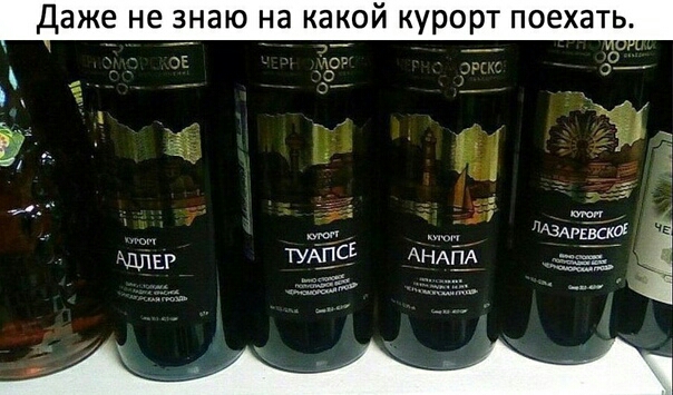даже не знаю на какой курорт поехать плаг