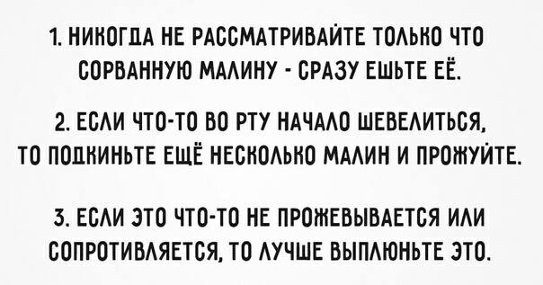 1 НИКОГДА НЕ РАББМАТРИВАЙТЕ ТПАЬНО ЧТО СОРВАННУЮ МААИНУ СРАЗУ ЕШЬТЕ ЕЁ 2 ЕСАИ ЧТО ТО ВО РТУ НАЧМО ШЕВЕАИТЬСЯ ТП ПОЛНИНЬТЕ ЕЩЁ НЕСНОАЬНО МААИН И ПРОШУЙТЕ 3 ЕСАИ ЭТП ЧТО ТП НЕ ПРОШЕБЫБАЕТБЯ ИАИ ВОПРОТИВАЯЕТБЯ ТО АУЧШЕ ВЫПАЮНЬТЕ ЭТО