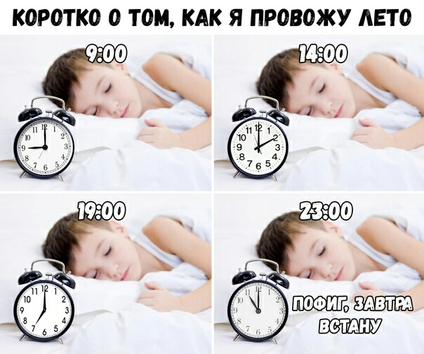 КОРПТКО 0 ТОМ КАК Я ПРОВОЖУ ЛЕТО