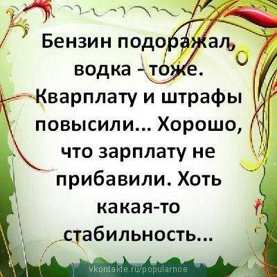 КВарплату и штрафы повысили Хорошо что зарплату не прибавили Хоть какая то л1абипьность