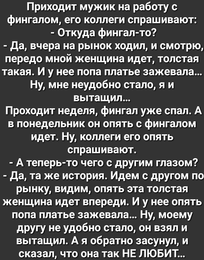 Приходящий мужчина. Приходит мужик на работу с фингалом анекдот. Анекдот приходит мужик в зоомагазин. Мужик пришел. Мужик с работы пришел.