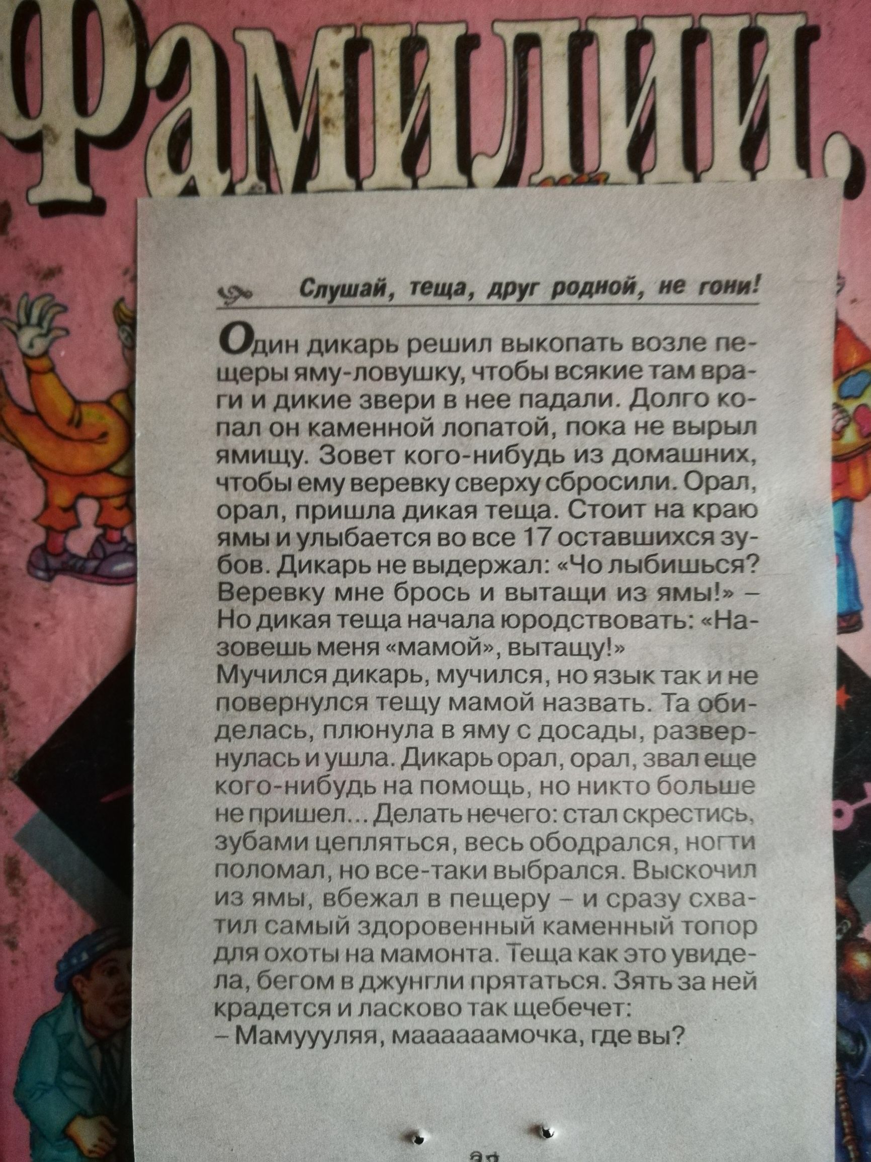 Од пикапа решил возле Щеры имутпвушку чтбы вам там враг ги и дикие звери Нее падали по о пал он каменной лопаток пака не вырыл ямищу Зовет коготибудь из домашних чтобы вмуверевху сверху сбросили с орал Пришла пикап теща с на ком чин иупыбаешн попсе 17осгавшихси зуг би дикарьне выдержан Чо пыбишьсп нерв мис брось и пытащи из ямы Нидикачгепшничапаюрадывовагь маг знаешь меня мамой вытащу мучилсядикап