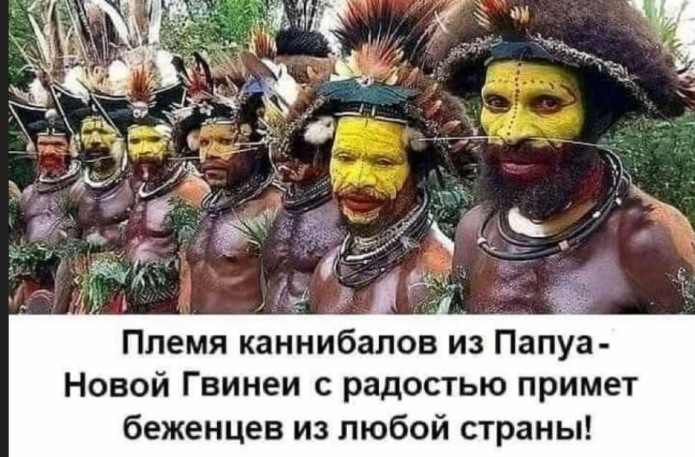 Племя каннибалов из Папуа Новой Гвинеи радостью примет беженцев из любой страны