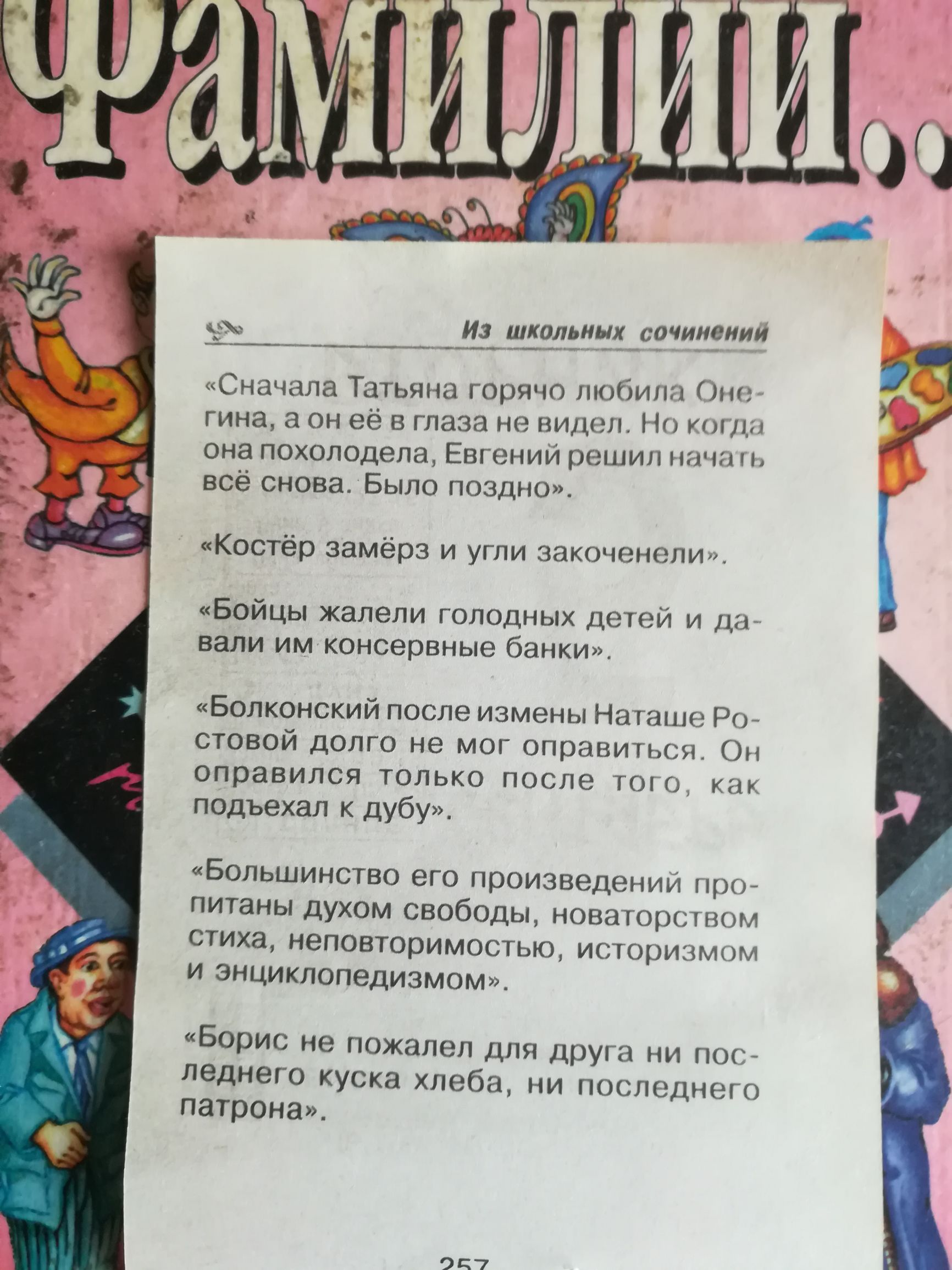 из ма д чСнпщіПа Ульяна гашиш г на 3 Пн гг п таза и л она похоподепп Ешсииирешип все снова Было поздно костёр замерз и уши захочет МИУ Бойцы жалели тлопных нити и или им консервные Банки БопконскийпеснеизменыНшашгРп ствий долго не мож ппрцниты г оправился типы помп подъехал шву чбопьшинсгио эш произведении пиіаны духом свободы ми имо стиха неповторимпыью ин и знцихпппедизмпмп на не пцжзпеп дру п л