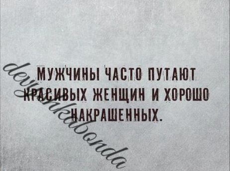 МУЖЧИНЫ ЧАСТ ПУТАШТ ЖЕНЩИН ИХНРНШН ЖАШЕННЫХ