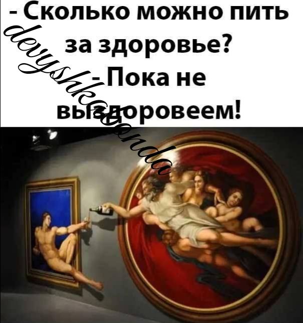Сколько можно пить за здоровье