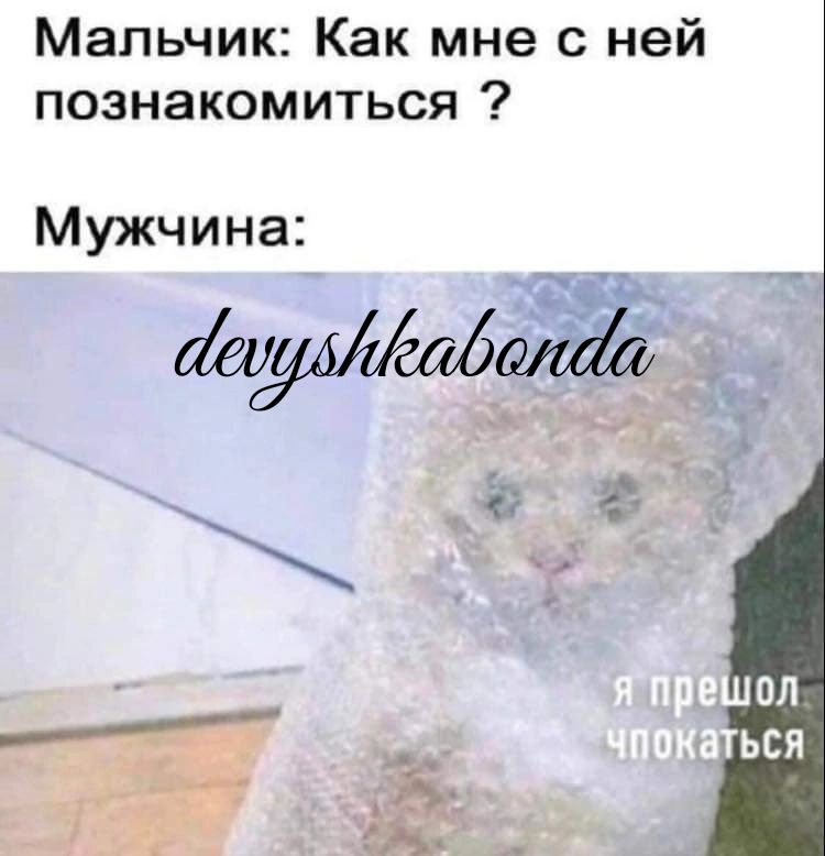Мальчик Как мне с ней познакомиться Мужчина