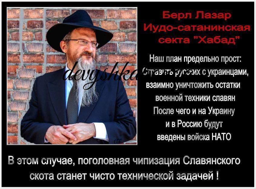 Наш плаи предшыю пит латгв угэих украинцами изящно впиши тихой шпики шамп После и на Украину и и России буш медь то В ЭТОМ случае ПОГОПЭВНЗЯ ЧИПИЗЯЦИЯ СПЗВЯНСКШО ЖОТЕ станет ЧИСТО ТБХНИЧБЩЮЙ задачей