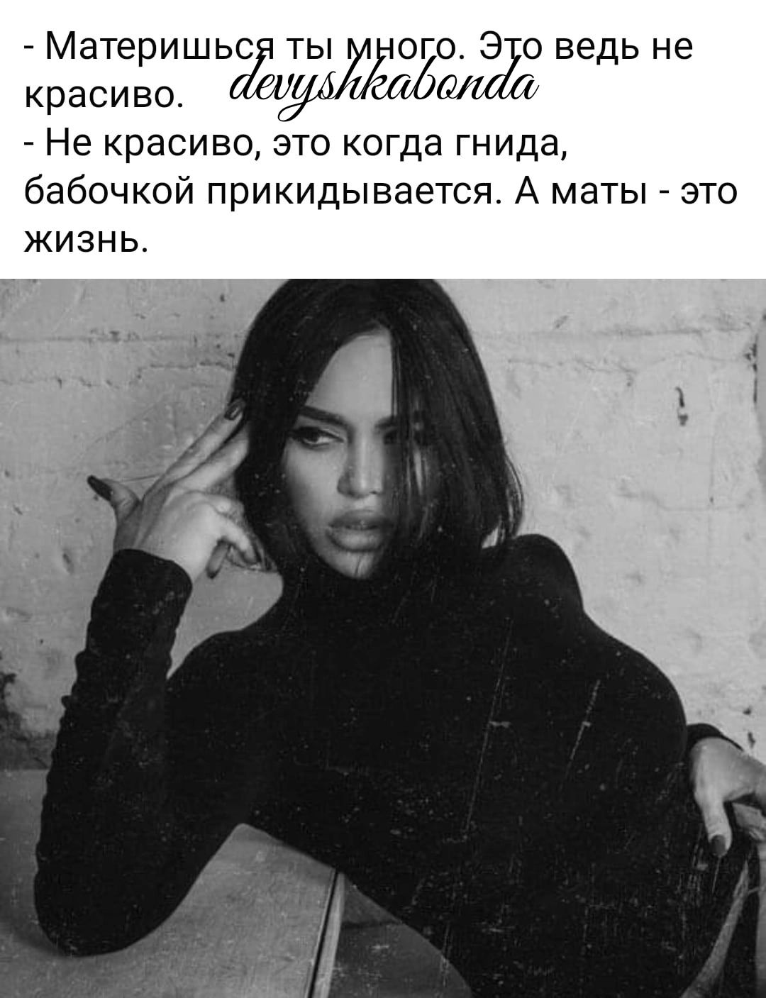 МдТеРИШЬЁч ТЫИЁОЮ Э 0 ведь не красиво аудщ Ш в Не красиво ЭТО когда гнида бабочкой прикидывается А маты это ЖИЗНЬ