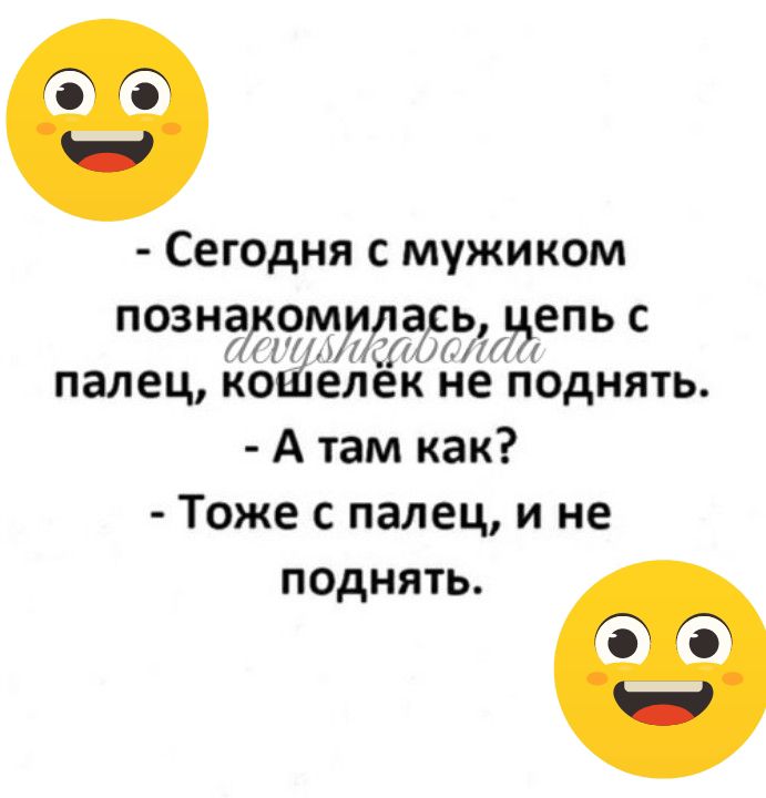 Сегодня с мужиком п и епь с 3 зажигаем палец ко елек не поднять А там как Тоже с палец и не ПОдНЯТЬ
