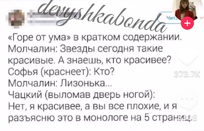 щ Горе от ума в кратком содержании Молчалин Звезды сегодня такие красивые А знаешь кто красивее Софья краснеет Кто Мопчапин Лизонька Чацкий выпомав дверь ногой Нет я красивее а вы все плохие и я разъясню это монологе на 5 страны 4