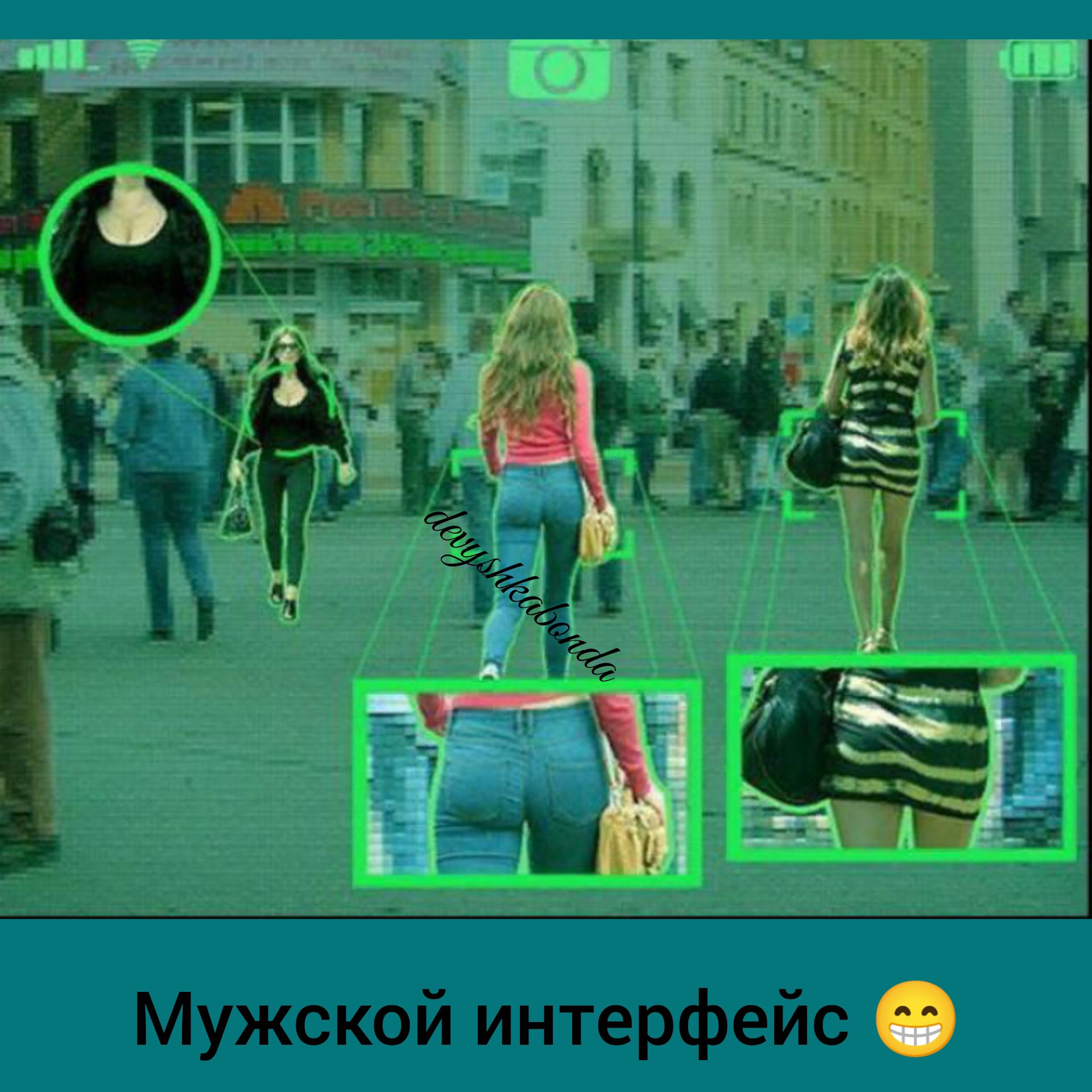 Мужской интерфейс