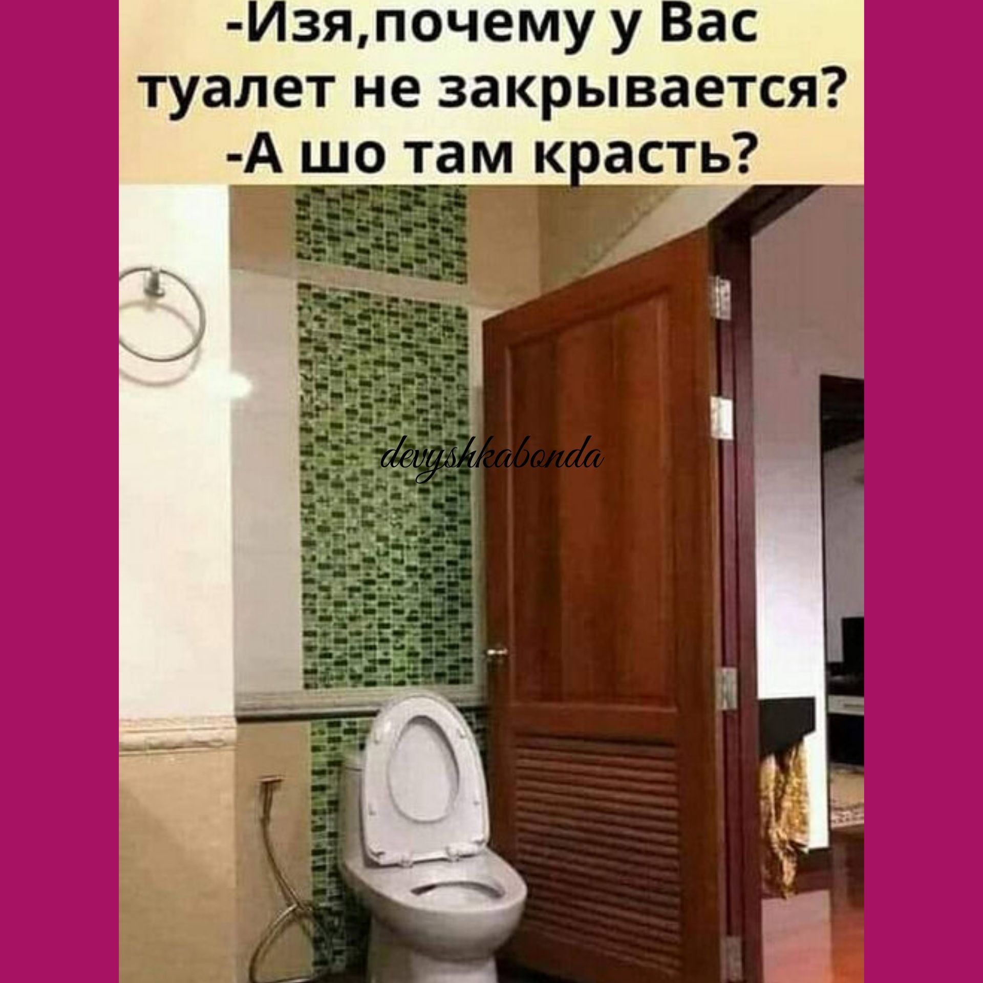 3япочему у туалет не закрывается А шо там к асть