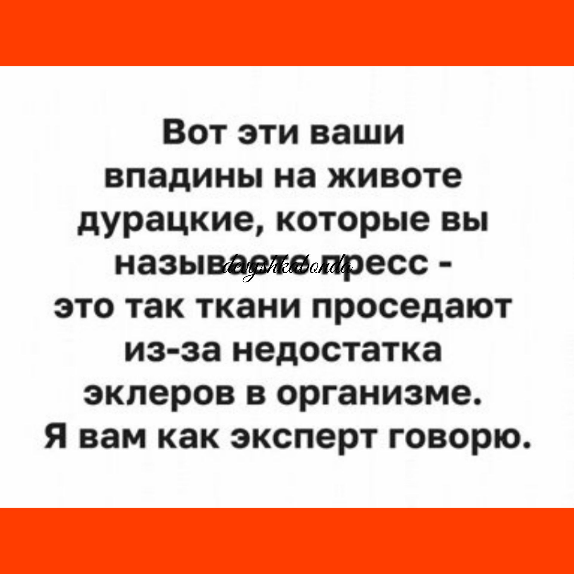 Вот эти ваши впадины на животе дурацкие которые вы назывэршшресс это так ткани проседают из за недостатка эклеров в организме я вам как эксперт говорю