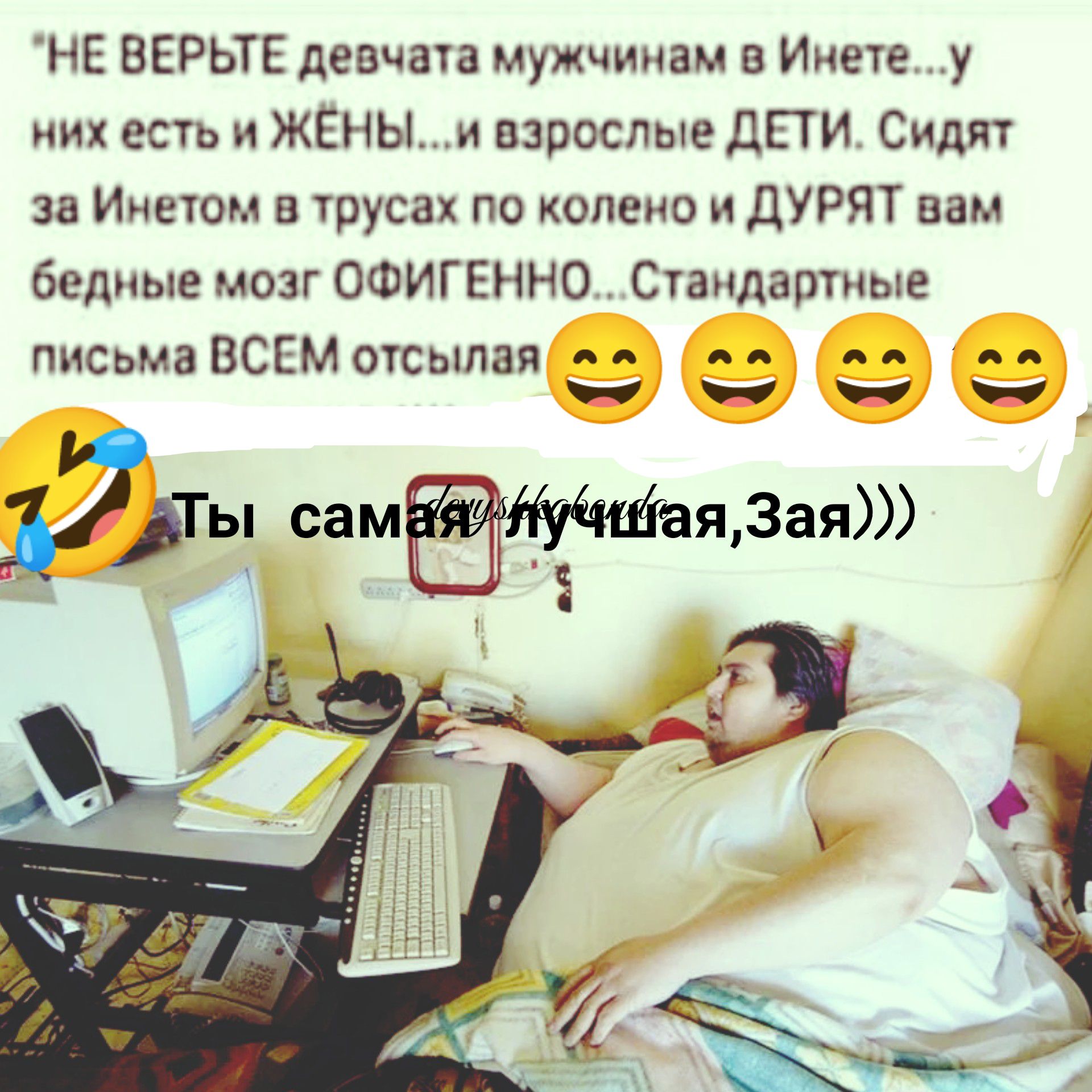 НЕ ВЕРЬТЕ девчата мужчинам в Инете у них есть и ЖЕНЫ и взрослые дЕТИ Сидят за Инетом в трусах по колено и дУРЯТ вам бедные мвзг ОФИГЕННО Сгаидартиые писвмаВСЕМотсыпаи ч у 17 ы самщ3ая и в