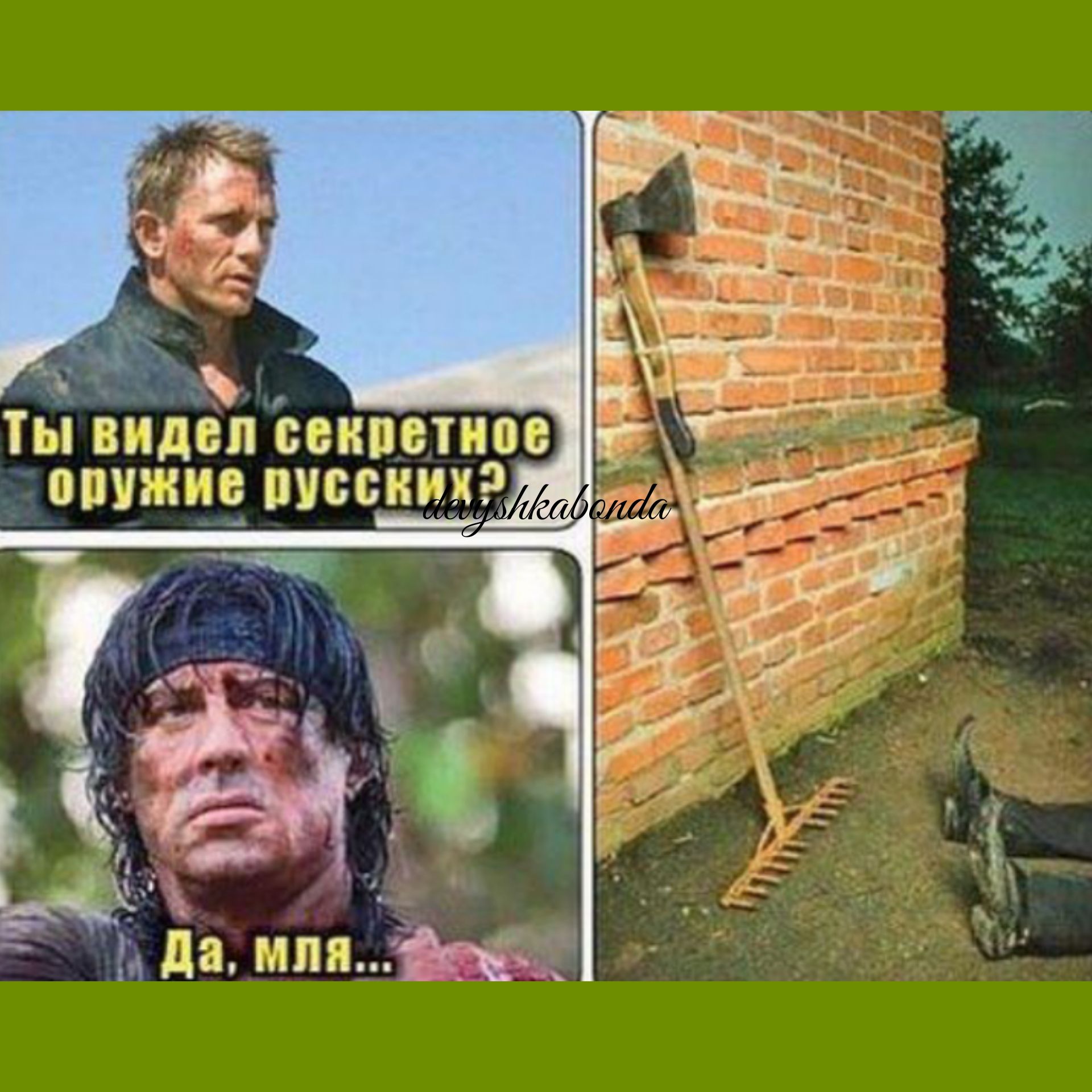 М ел секретное е русскихЭ Да млядос