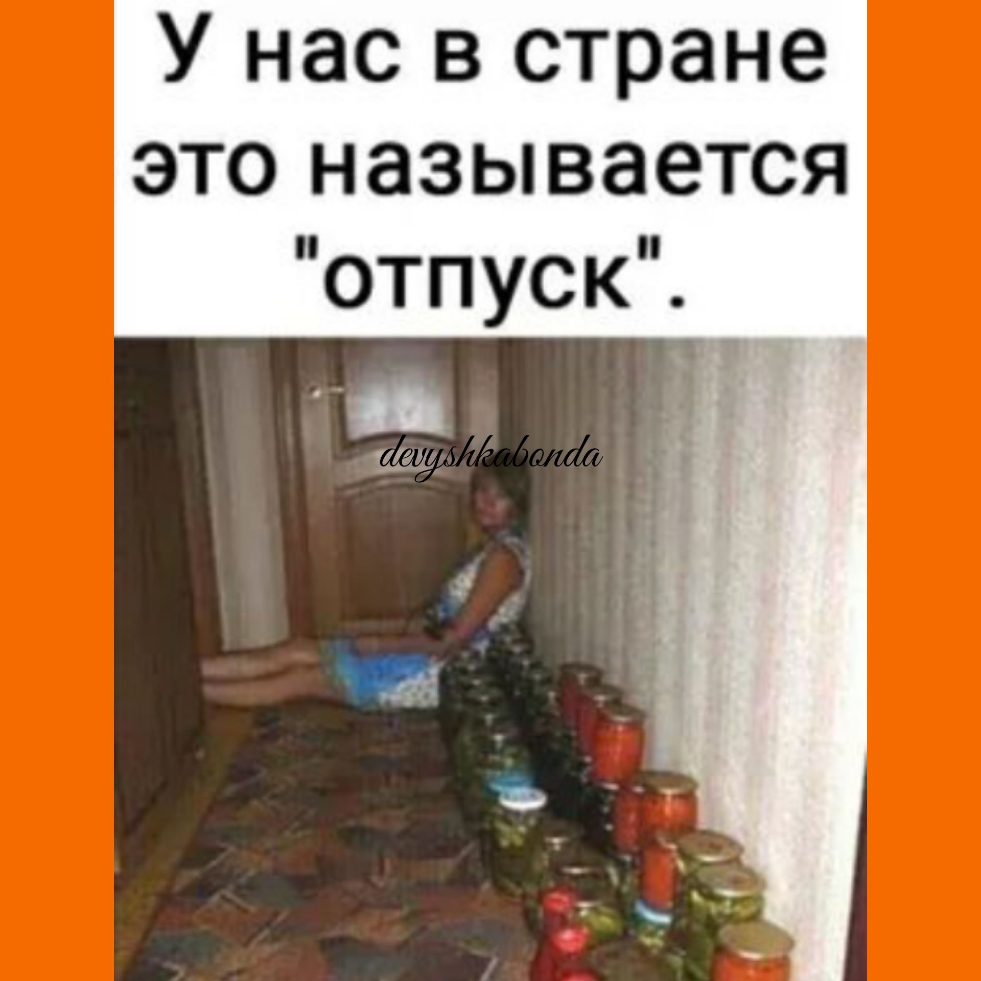 У нас в стране это называется отпуск