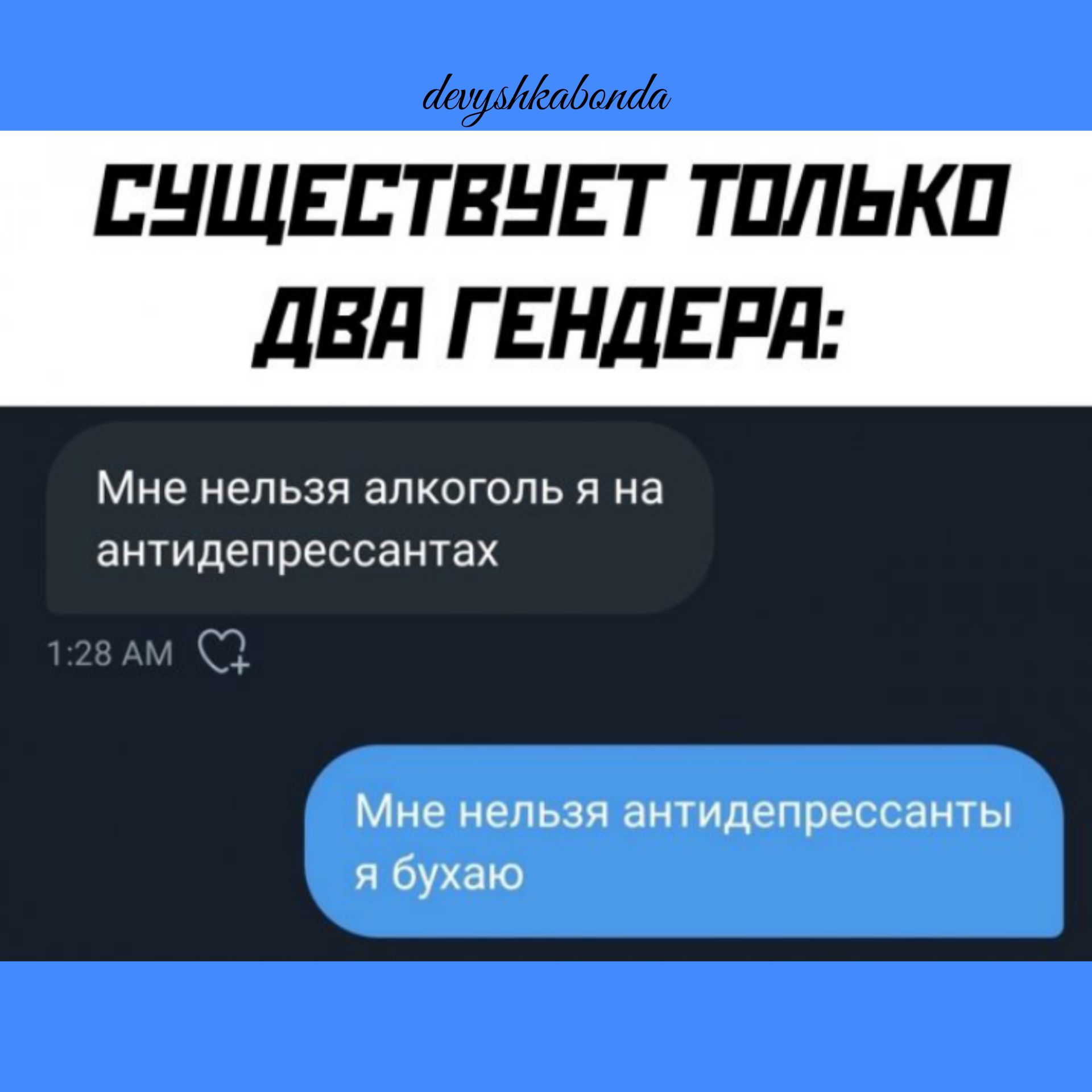 НЩЕЕТВНЕТ ТПЛЬКП двд Г ЕНДЕРП Мне нельзя алкоголь я на антидепрессантах Мне нельзя антидепрессанты я бухаю