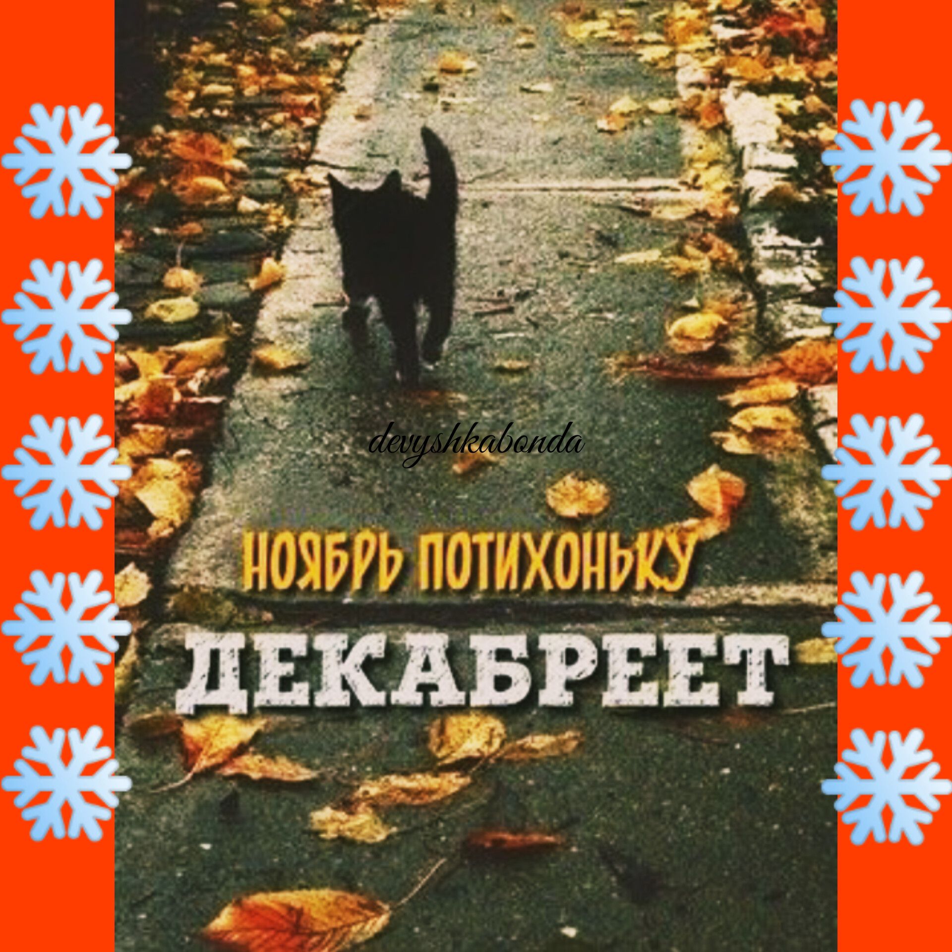 ПЕКАБРЕЕТ 7