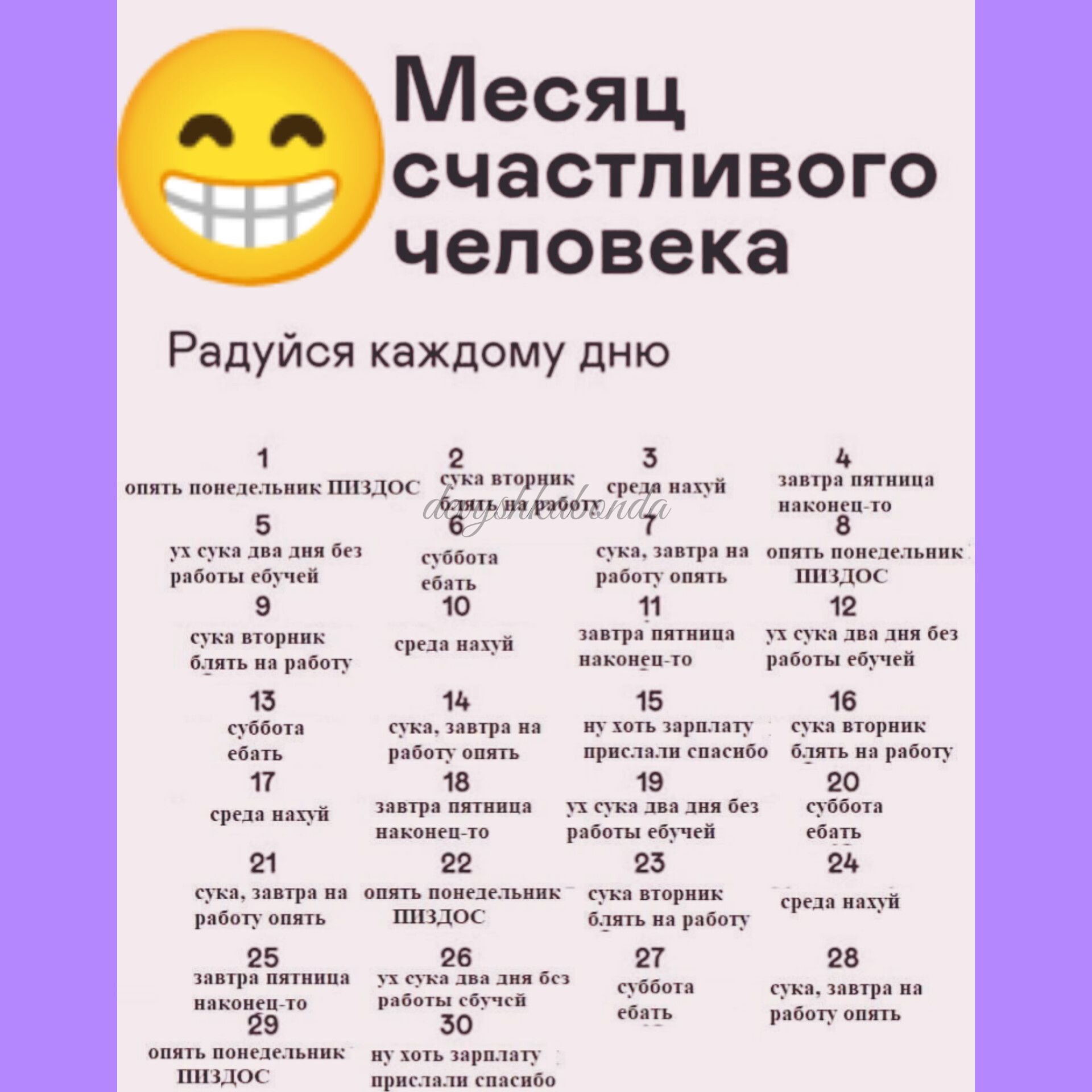 Месяц счастливого человека Радуйся каждому дню 5 в 1 Ъ в д и и из 312323337 Ё522 2122 и вв