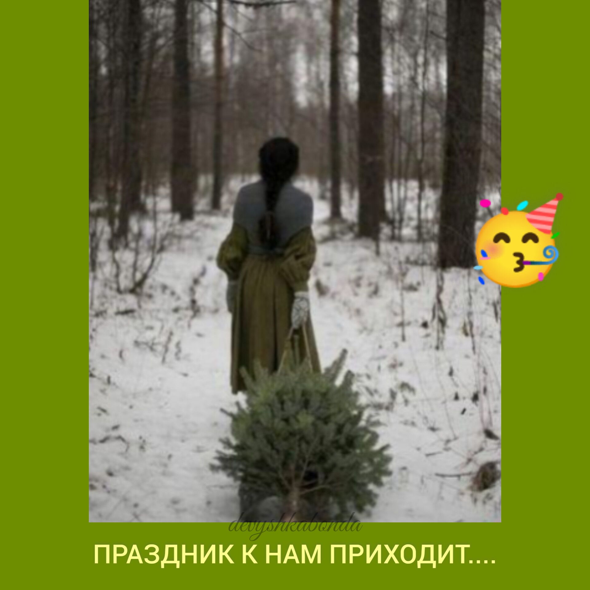ПРАЗДНИК К НАМ ПРИХОДИТ