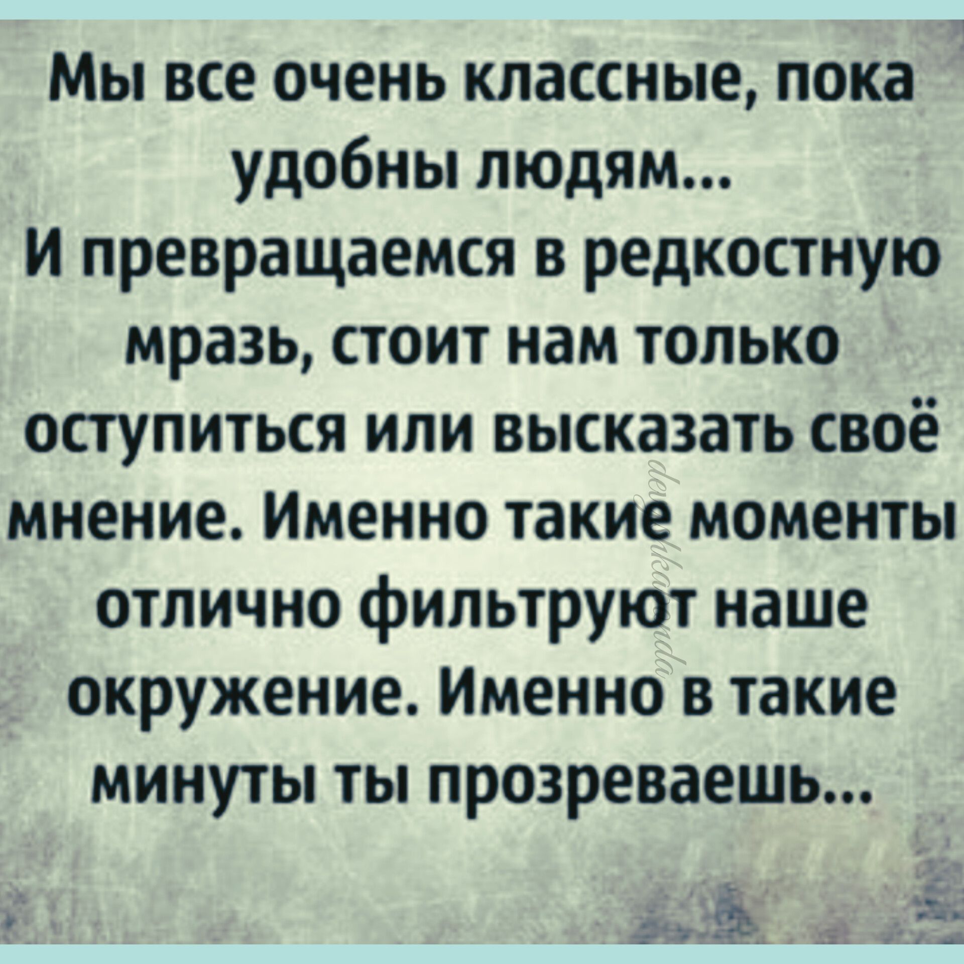 Умные охотники любуются и берегут редкостных. Удобный человек цитаты. Удобные люди афоризмы. Цитаты про человечность со смыслом. Фразы про человечность.