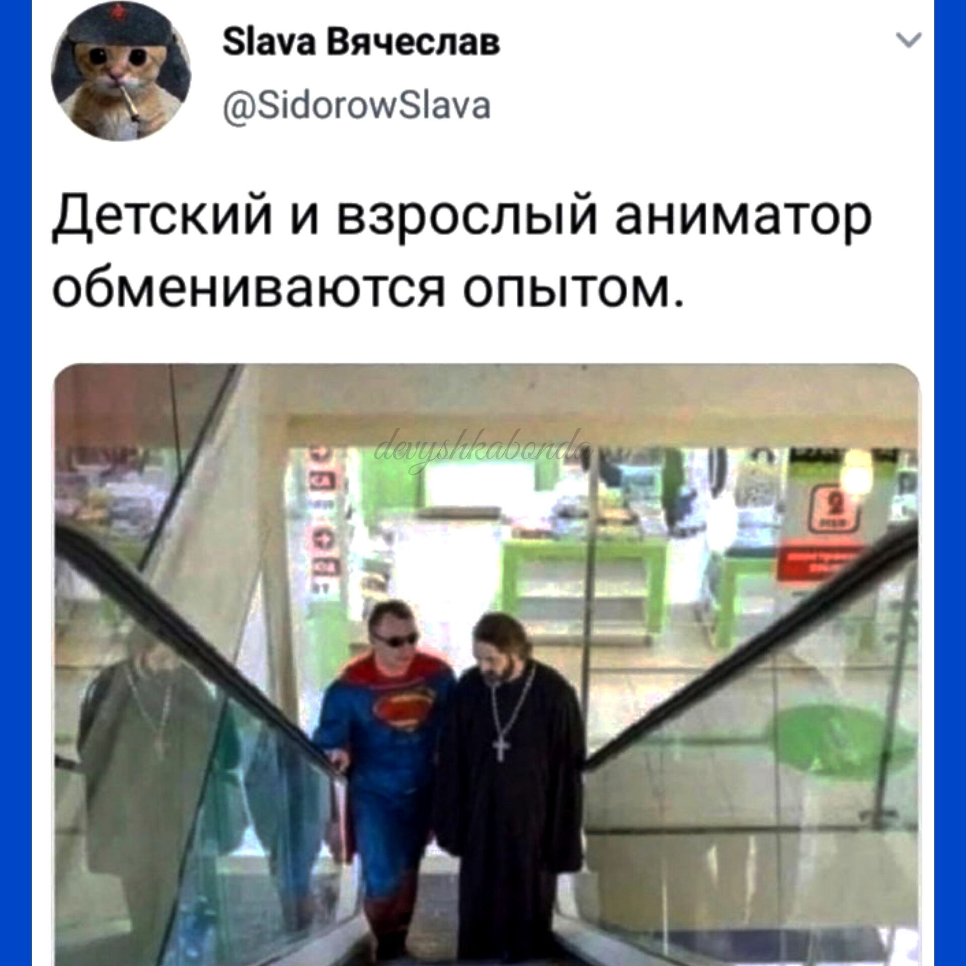 ача Вячеслав элбогош5ауа Детский и взрослый аниматор обмениваются опытом