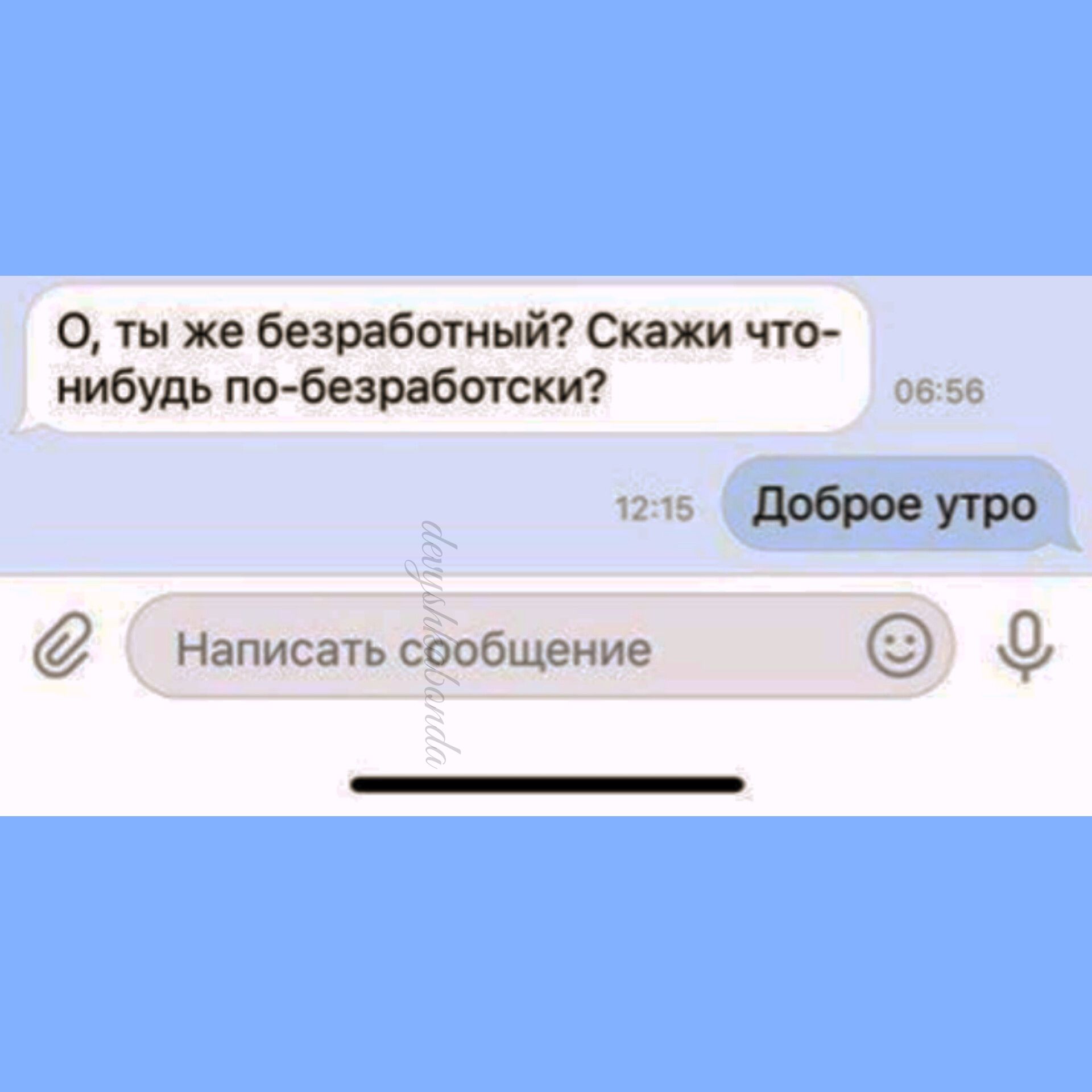 0 ты же безрабигиыт Скажи что нибудь по безработски за 56 г добро утро Написать сообщение