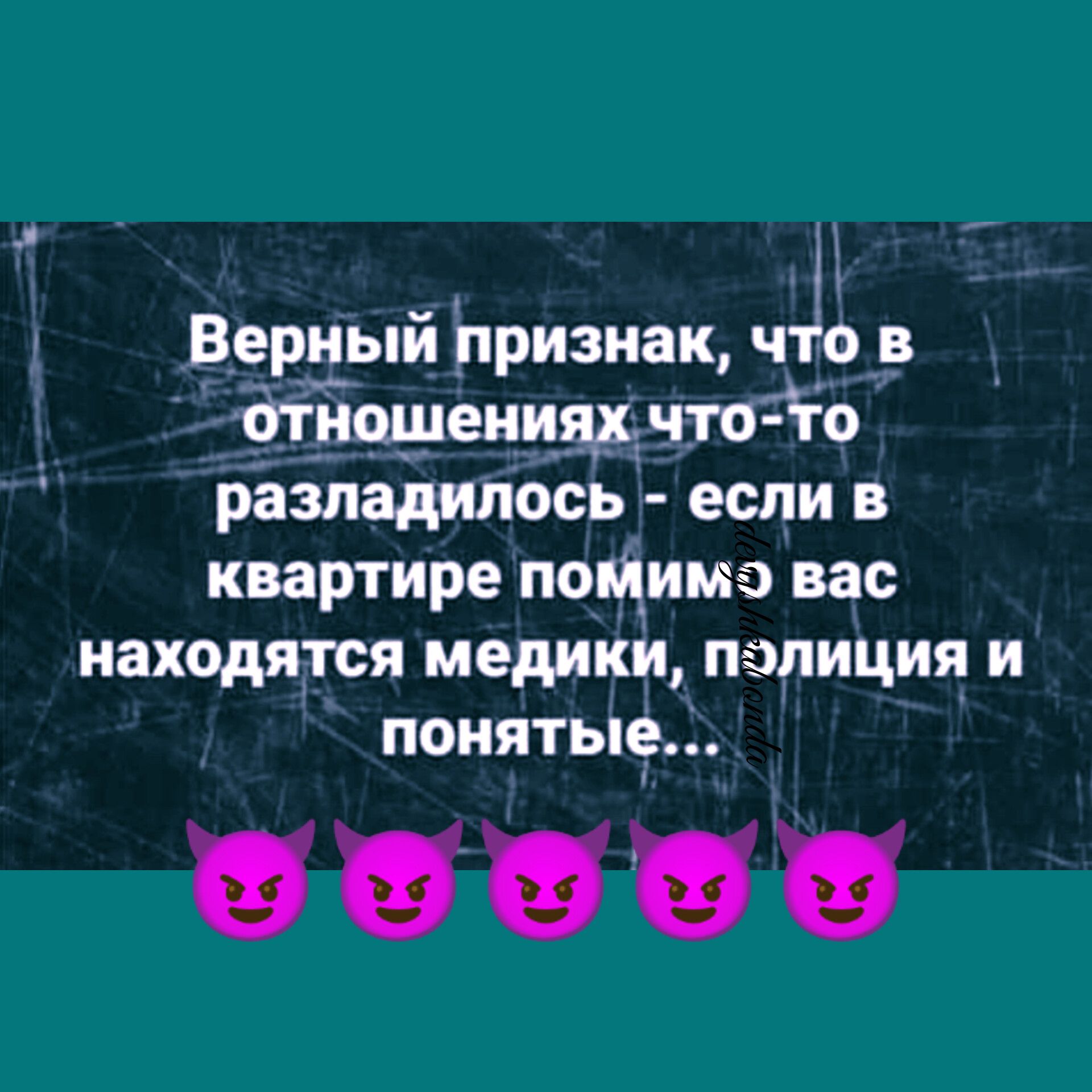 Верный признак что в отношении что го разладнлось если в квартире помине вас находятся медики папиция и помятые 95596