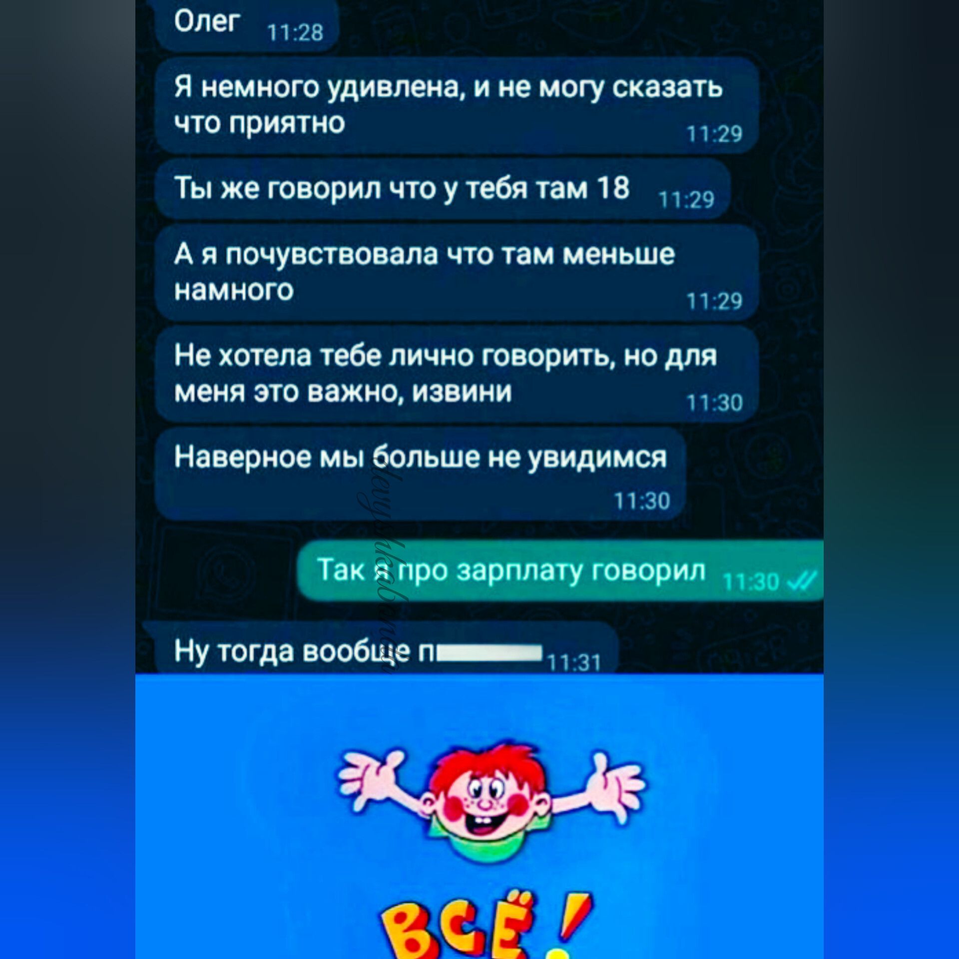 Олег я немного удивпеиа и не могу сказать что приятии Ты же ширм чт у мы им в А я почувствпвшп чт им ышшь минного не хот а 7069 лично говормь о для меия т важно ивпиии Навериое мы больше ие увидимся ппо _тшшшу тварин Ну югдв вообще п