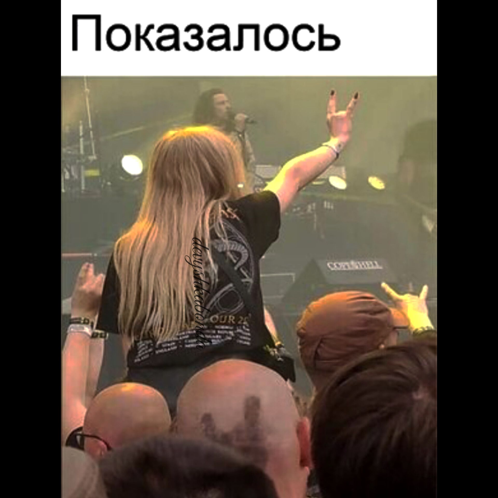 Показалось