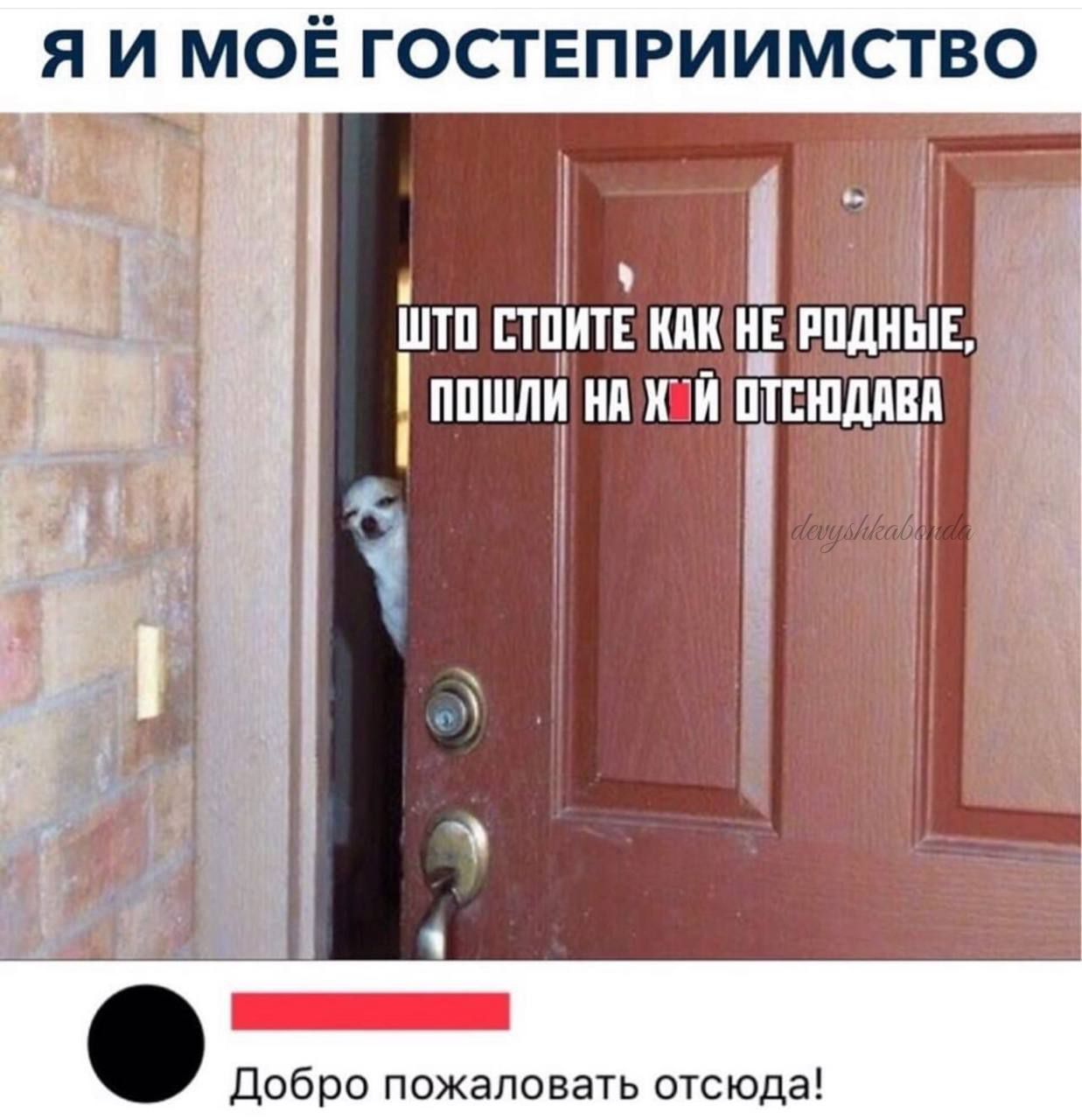 Я И МОЁ ГОСТЕПРИИМСТВО Добро пожаловать отсюда