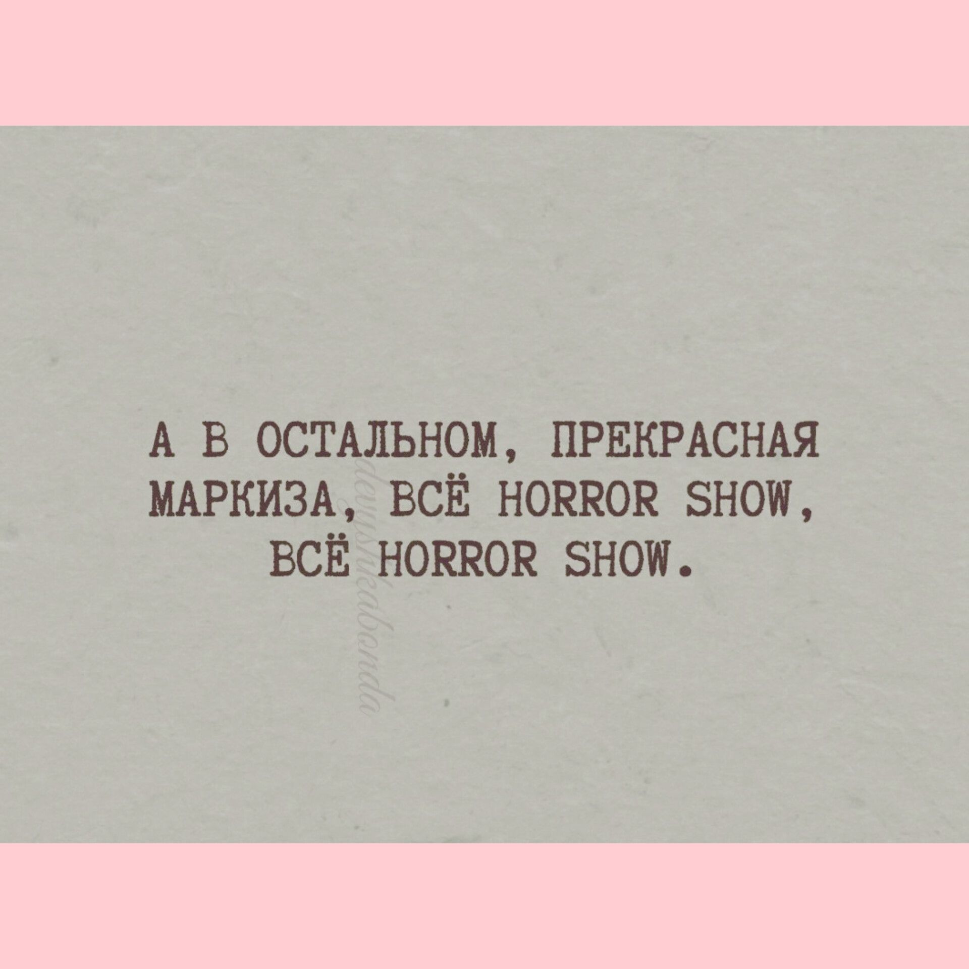 А Б ОСТАЛЬНОИ ПРЕКРАСНАЯ МАРКИЗЩ ВСЁ НОККОК ЗНОИ ВСЁ НОККОК ЗНОЙ