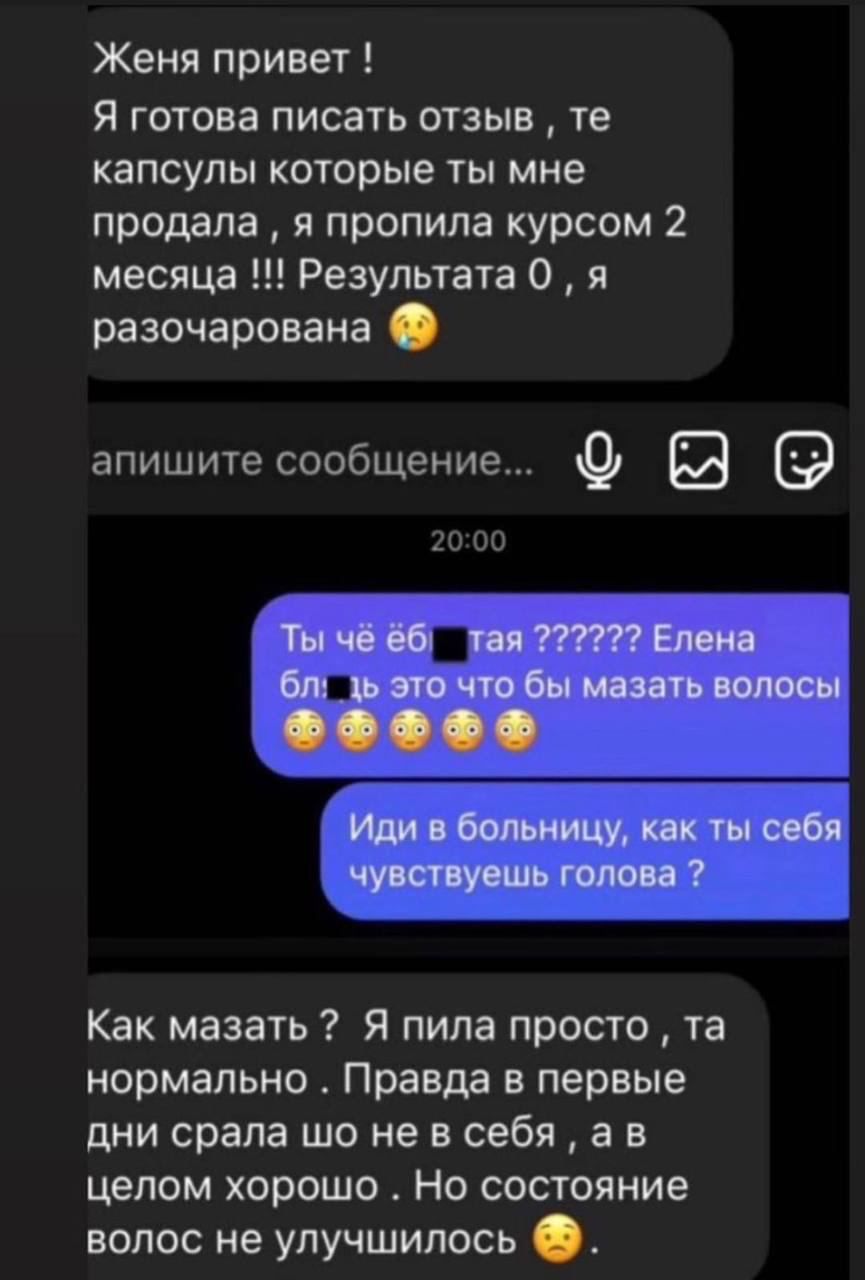 Женя привет Я готова писать отзыв те капсулы которые ты мне продала я пропила курсом 2 месяца Результата О я разочарована апишитесообщение 20 00 Как мазать Я пила просто та нормально Правда в первые днисралашоневоебяа в целом хорошо Но состояние волос не улучшилось