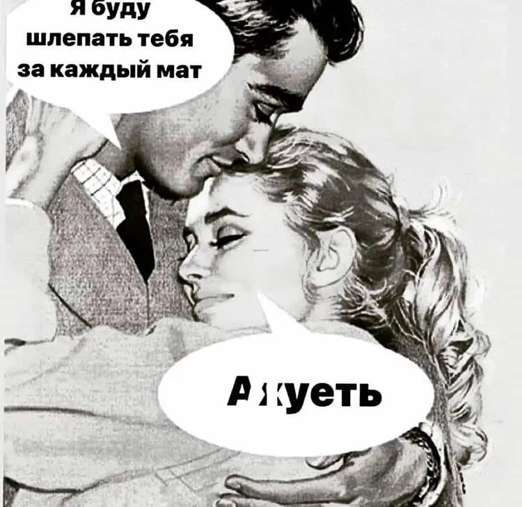 бУМУ шлепать тебя за каждый мат