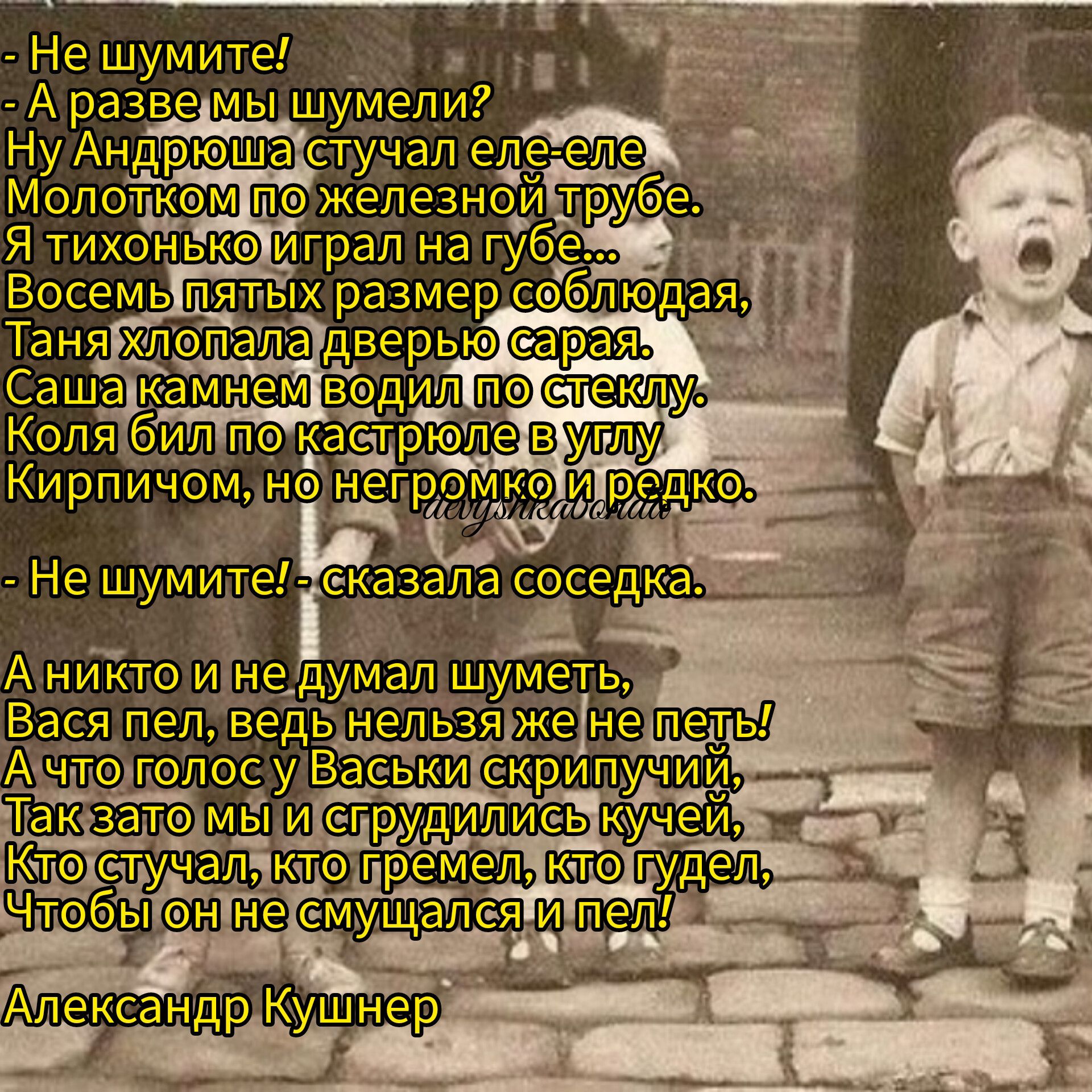 Не шумите _ А разве мы шумели Саша амнем во ип Колябип по кааэюлевуёупшу Кирпйчом на негром БЫМ Не шумите А никто икнедум п шуметь юпос у Васьки Р Чи Так зато мьі и с грудилис ь кучеи