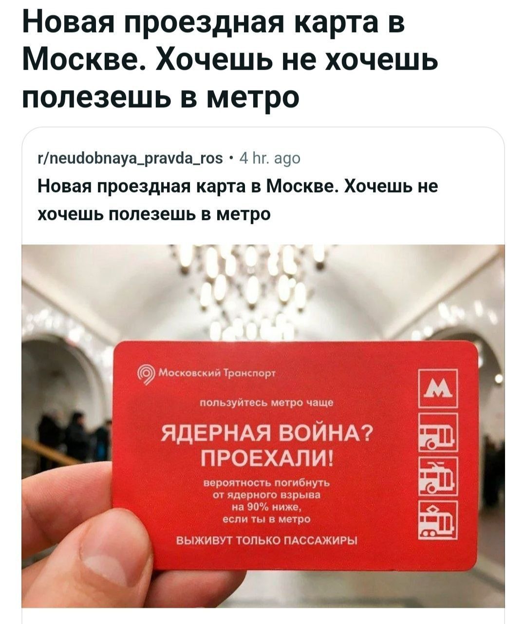 Новая проездная карта в Москве Хочешь не хочешь попезешь в метро гпепйоьпауа_ргачйз_ш5 4 аде Новая проездная карта в Москве Хочешь не хочешь полезешь в метро р