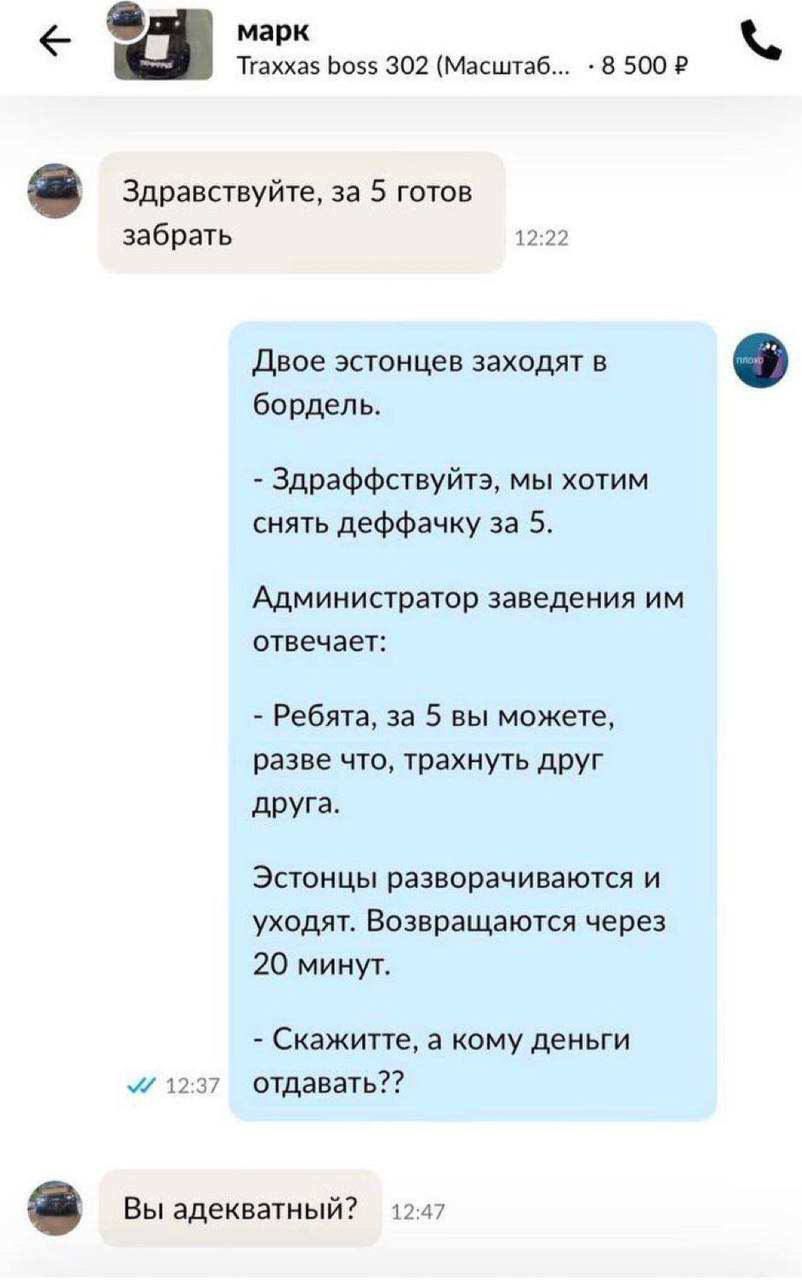 а Здравсхвуйта за 5 готов забрать жд Вы адекватный марк Тих Ьоэз 302 Місшнб в 500 9 Двое эстонцев заходят в бордель Эдраффствуйгщ мы хотим сиять деффачку и 5 Администратор заведения им 01894381 Ребята за 5 вы можете разве что трахнуть друг друга Эстонцы развпрачиваются и уходят Возвращаются через 20 минут Скажите а кому деньги ставить