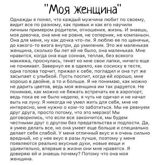 Моя женщина Однажды я понял что каждый мужчина любит по своему видит все по разному как привык и как его научили личным примером родители отношения жизнь И знаешь моя девочка она мне не ровня не соперник не компаньон Она для меня ну как дочка что ли Я люблю ее по щенячьи до какого то визга внутри до умиления Это же маленькая женщина сколько бы лет 