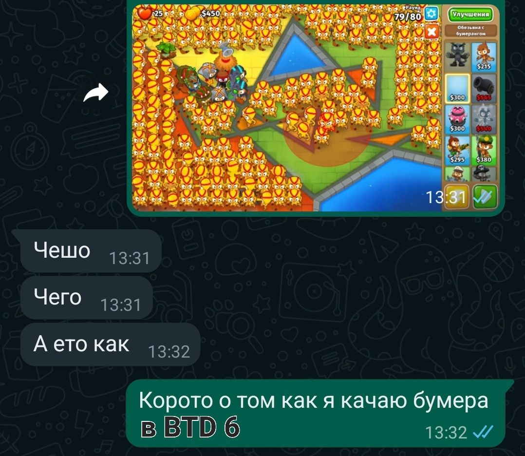 Чешо 1331 Чего 1331 Авто как Корото о том как я качаю бумера 13324